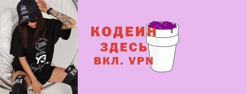 ОМГ ОМГ онион  Бикин  Кодеин Purple Drank 